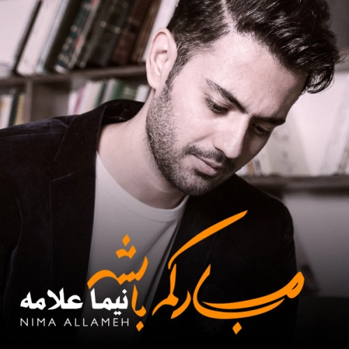 Cover artwork for Tanhayi by Nima Allameh